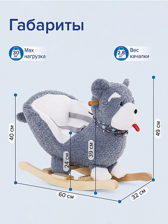 Качалка Pituso (с сиденьем) Собачка, плюш., муз., Серый XL-921 купить — фото 6