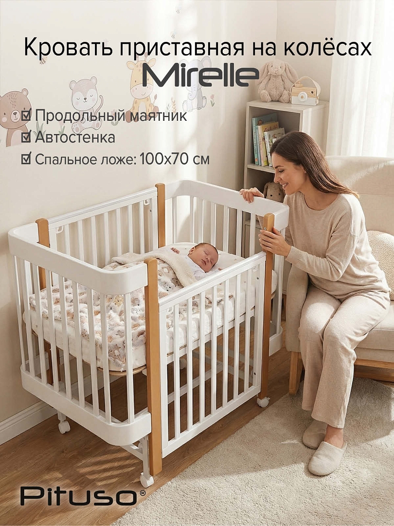 Кровать Pituso приставная/маятник/автостенка Mirelle 100*70 см Pit-104 купить — фото 8