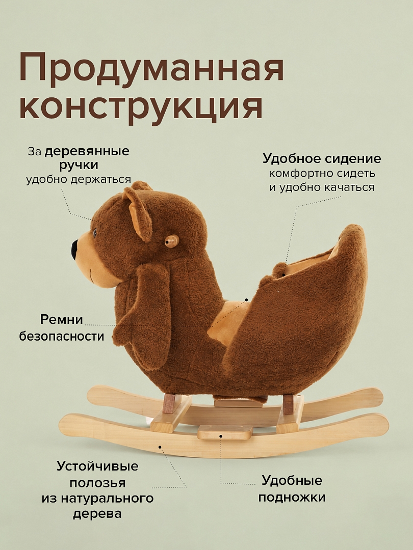 Качалка Pituso (с сиденьем) Мишка, плюш., муз., Коричневый XL-508 купить — фото 3