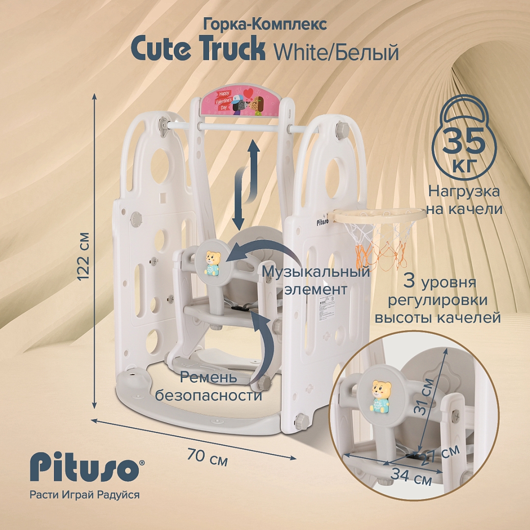 Горка-Комплекс Pituso Cute Truck (горка,качели,баскет.кольцо) UN-BS01 купить — фото 15
