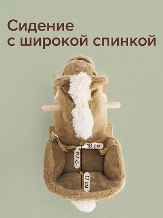 Качалка Pituso (с сиденьем) Лошадка, плюш., муз., Бежевый XL-935 купить — фото 7