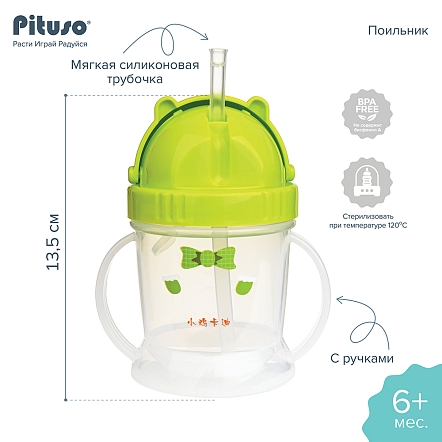 Поильник Pituso с ручками 240 мл KD3309 купить — фото 8