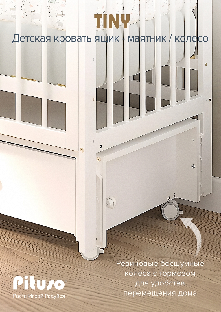 Кровать детская Pituso TINY ящик-маятник/колесо купить — фото 12