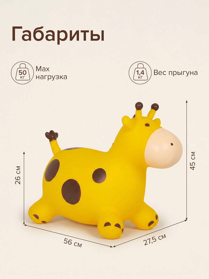 Прыгуны-животные Pituso Жираф Желтый UFGG002 купить — фото 3