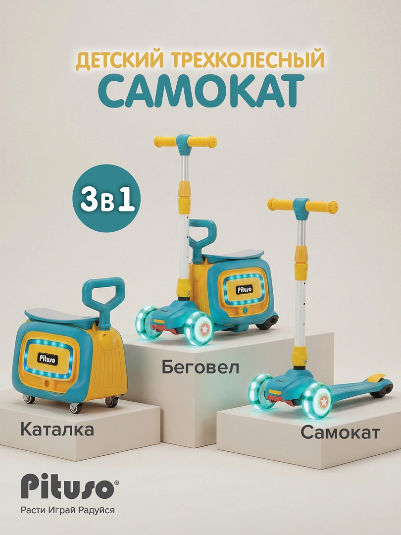 Самокат трехколесный 3в1 Pituso HD-8814B купить — фото 13