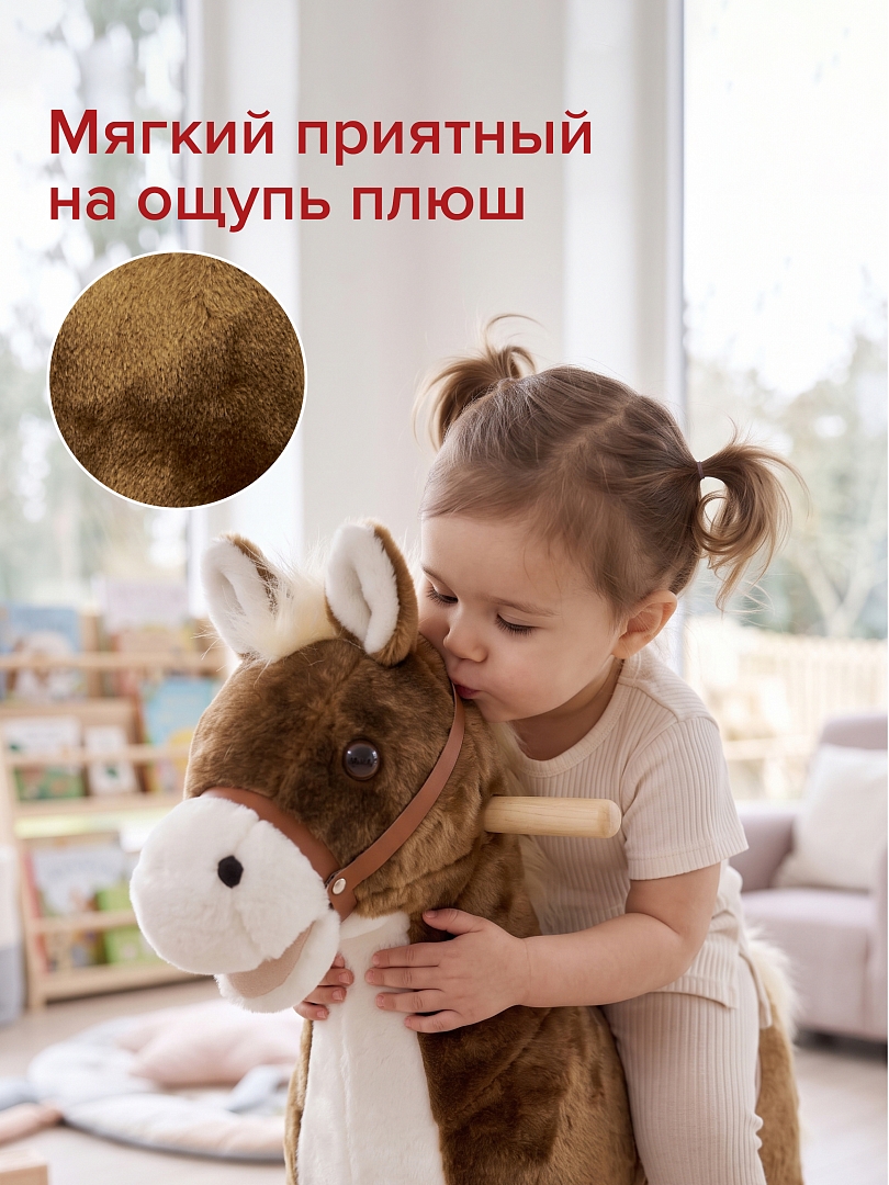 Качалка-Лошадка Pituso с колесами, мягконаб.,муз., Коричневый с белым WJ-101 купить — фото 6
