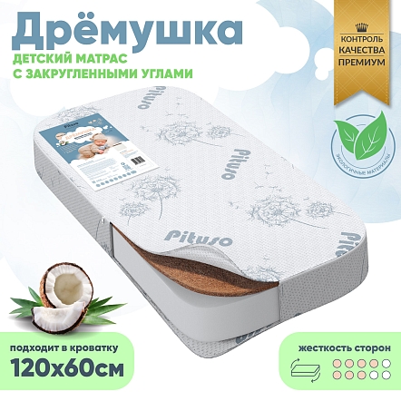 Матрас детский Pituso Дремушка (ППУ+кокос) 120*60 см РD-300/2 купить — фото 1