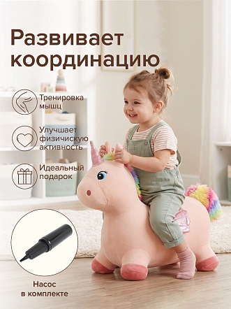 Прыгуны-животные Pituso Единорог Розовый UFGO008 купить — фото 7