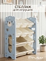 Стеллаж для игрушек с ящиками Pituso Балу,4 яруса 67*33*85 Blue/Голубой NSNJ-0001-2-3-Blue купить — фото 9