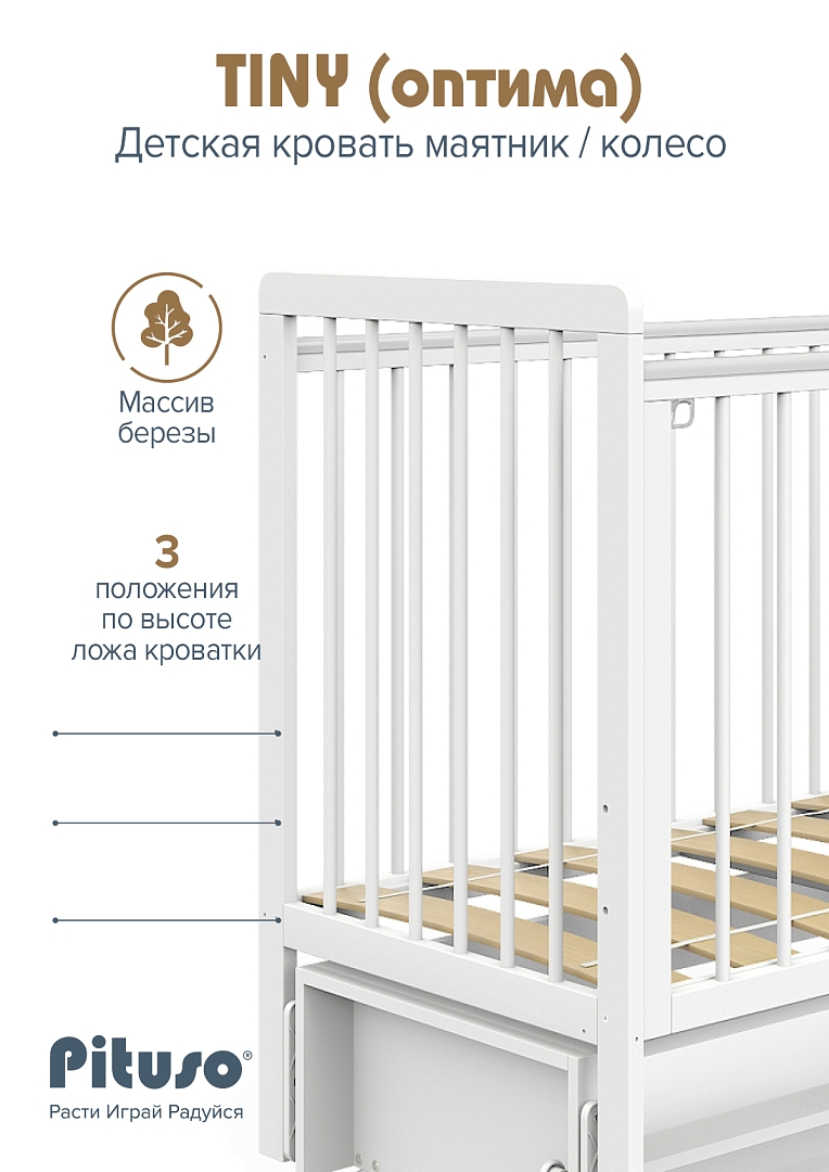 Кровать детская Pituso TINY (оптима) маятник/колесо купить — фото 11