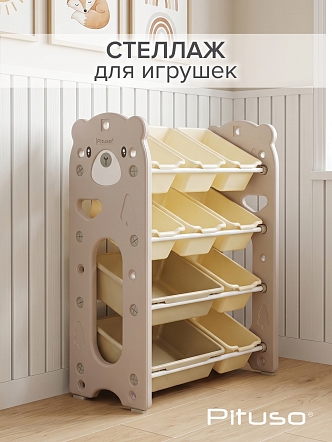 Стеллаж для игрушек с ящиками Pituso Балу,4 яруса 67*33*85 Beige/Бежевый NSNJ-0001-4-3-Beige купить — фото 9