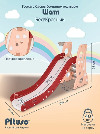 Горка Pituso Шаттл  L-RS01 купить — фото 10
