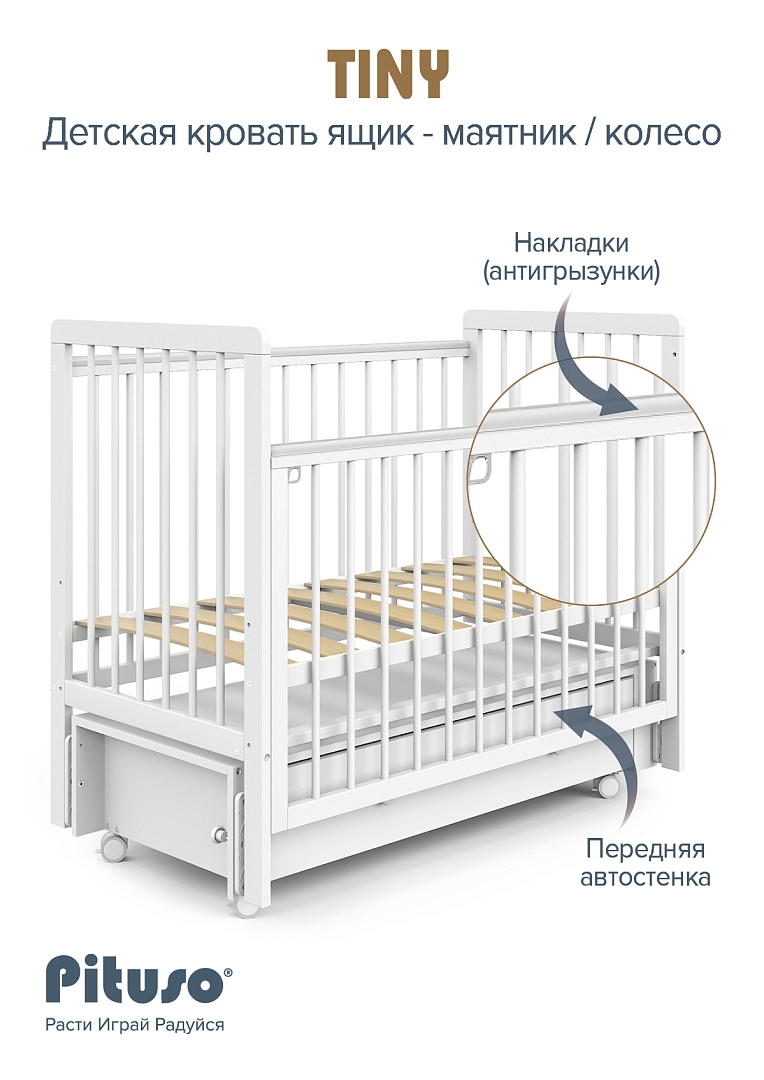 Кровать детская Pituso TINY ящик-маятник/колесо купить — фото 11