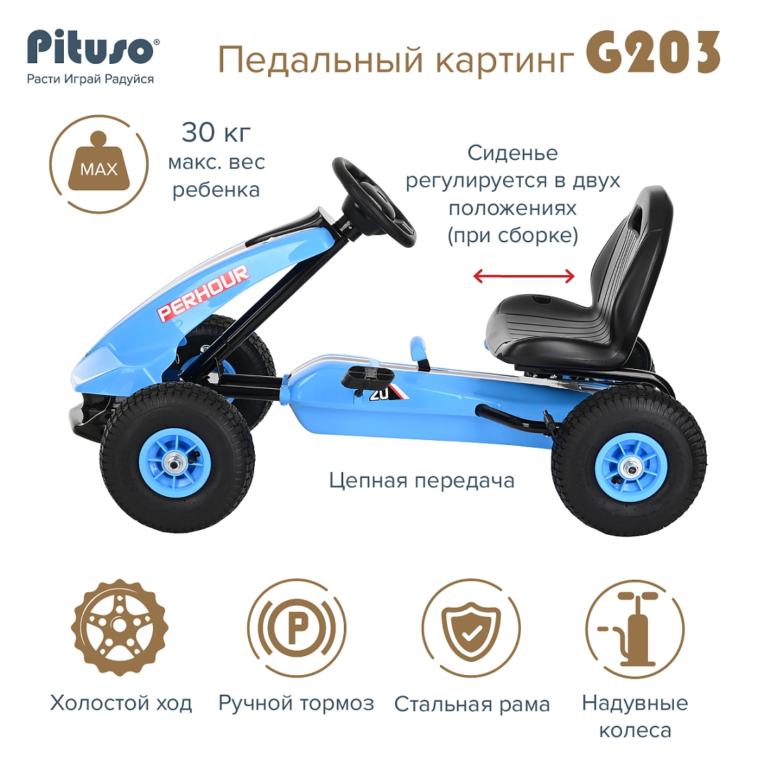 Педальный картинг Pituso G203, надувные колеса купить — фото 9