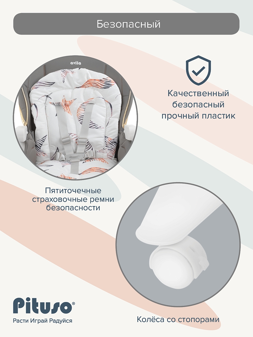 Стул для кормления Pituso Avila YT-H25 купить — фото 35