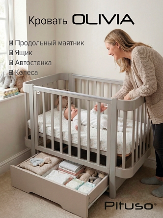 Кровать Pituso Olivia + маятник/ящик/автостенка/колесо 120*60 см Pit-103 купить — фото 6