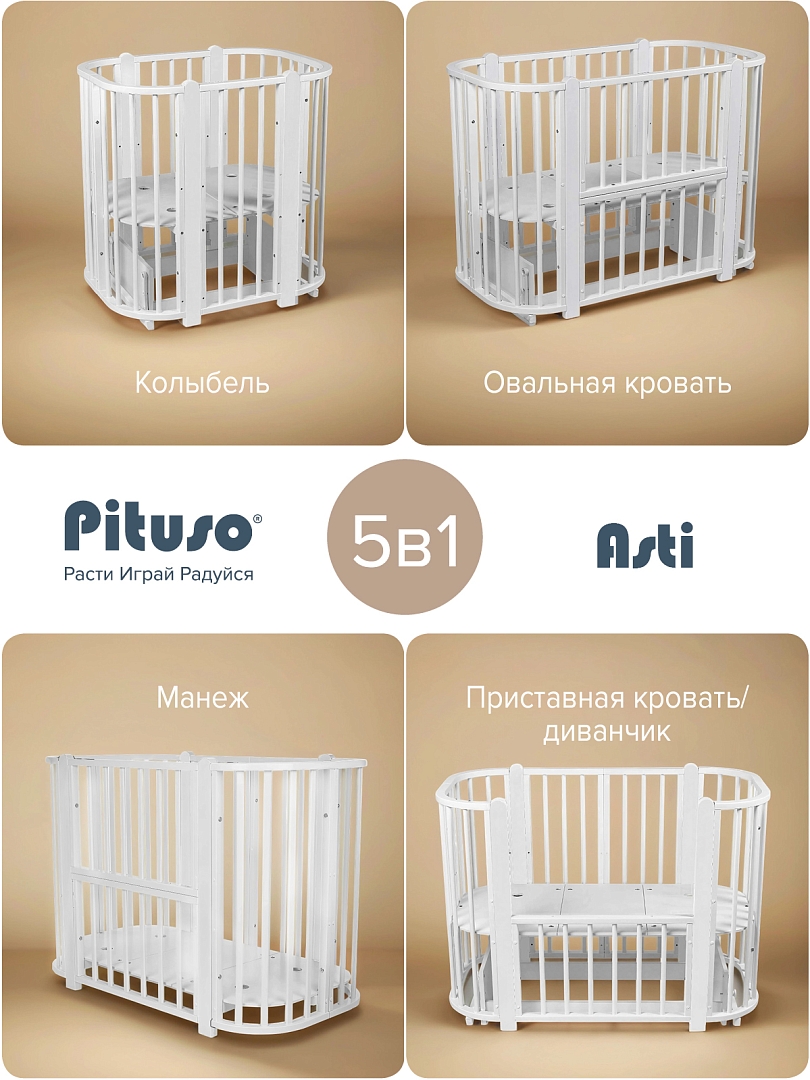 Кровать детская + маятник Pituso 5/1 Asti купить — фото 9