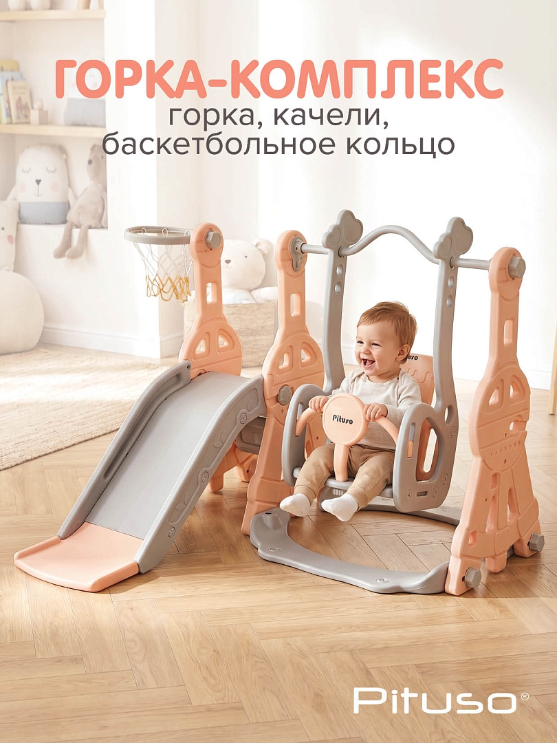 Горка-Комплекс Pituso Космо горка,качели,баскет.кольцо L-MZ04 купить — фото 7