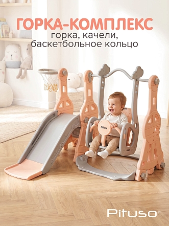 Горка-Комплекс Pituso Космо горка,качели,баскет.кольцо L-MZ04 купить — фото 7