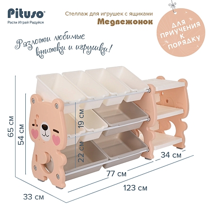 Стеллаж Pituso для игрушек с ящиками Медвежонок 3 полки Pink/Персик