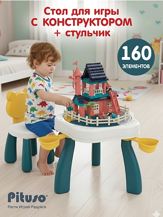 Стол для игры Pituso в компл. с конструктором(160 эл.) +1 стул HW20009506 купить — фото 2