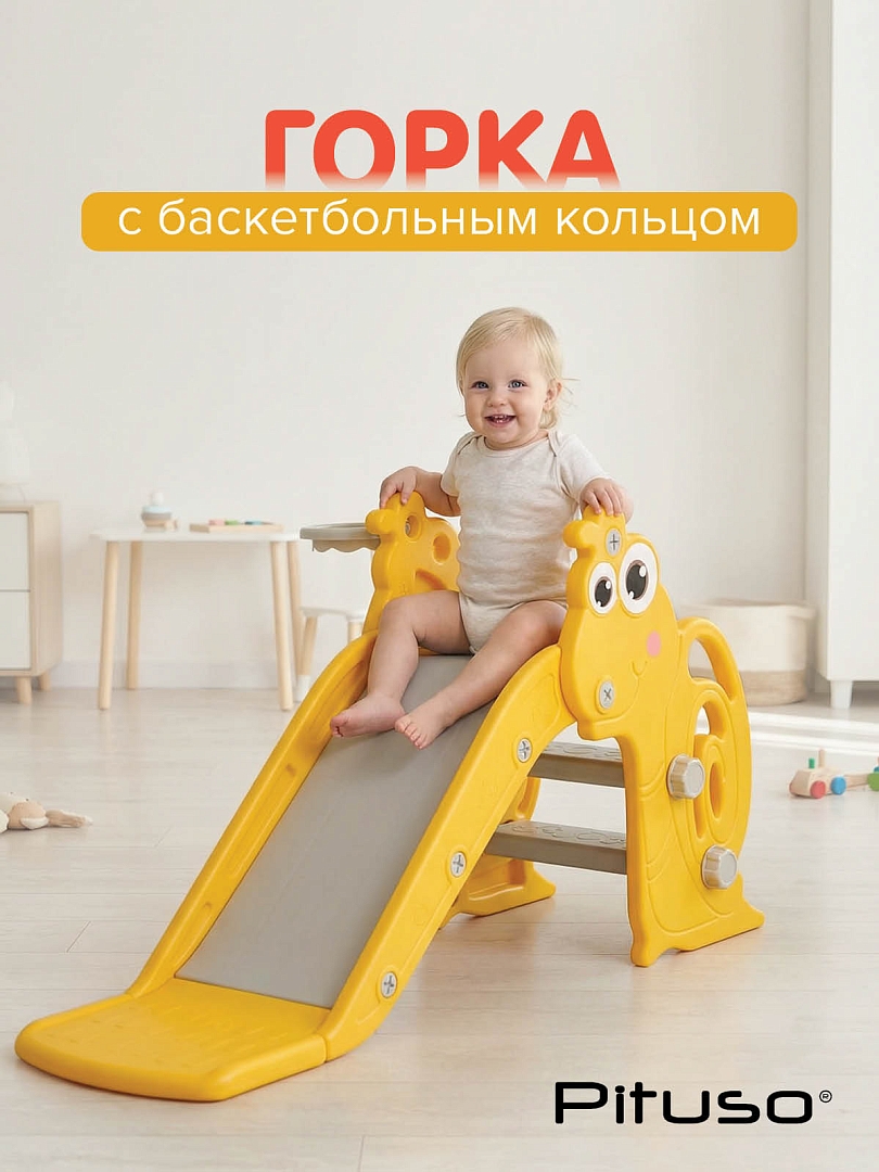 Горка Pituso Улитка с баскет. кольцом Yellow/Желтый UN-0706-yellow купить — фото 14