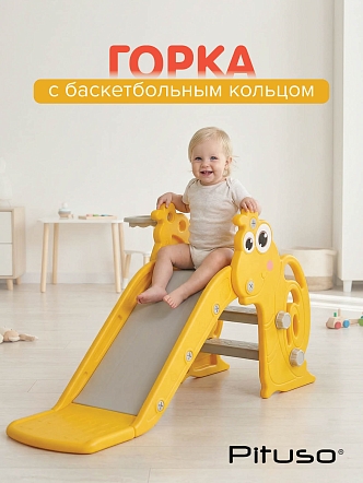 Горка Pituso Улитка с баскет. кольцом Yellow/Желтый UN-0706-yellow купить — фото 14