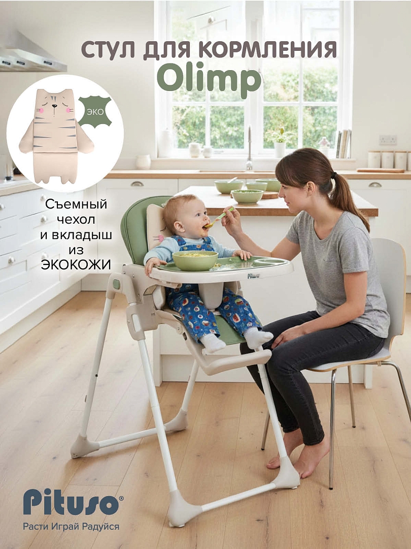 Стул для кормления Pituso Olimp ECO-кожа вкладыш C1N купить — фото 11