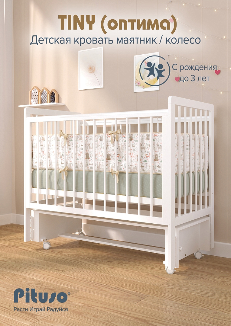 Кровать детская Pituso TINY (оптима) маятник/колесо купить — фото 7