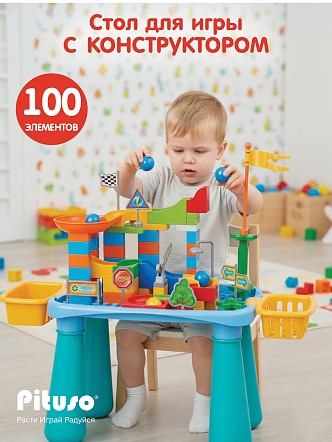 Стол Pituso для игры с конструктором 100 эл HW20034231 купить — фото 3