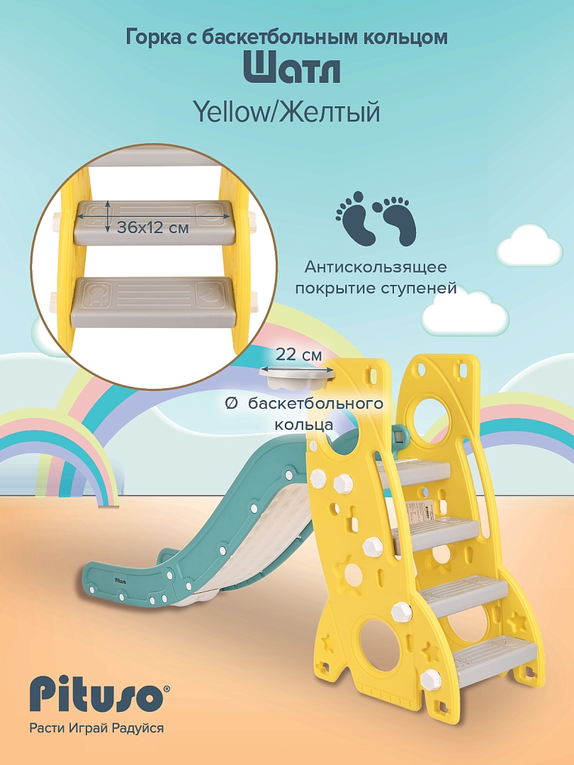 Горка Pituso Шаттл  L-RS01 купить — фото 10