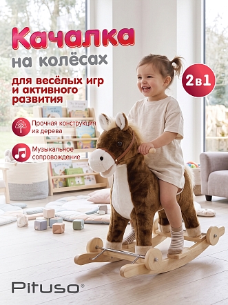 Качалка-Лошадка Pituso с колесами, мягконаб.,муз., Коричневый с белым WJ-101 купить — фото 2