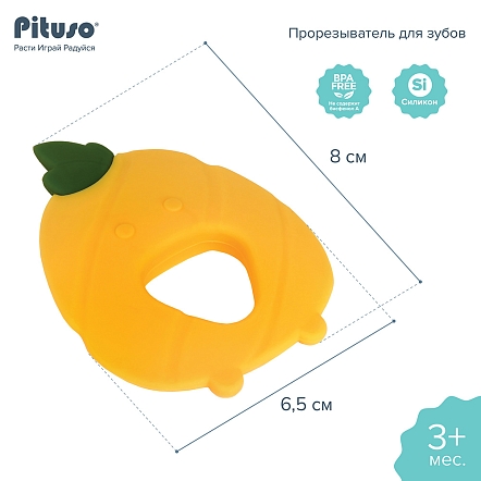 Прорезыватель Pituso для зубов Ананас KD88809 купить — фото 6