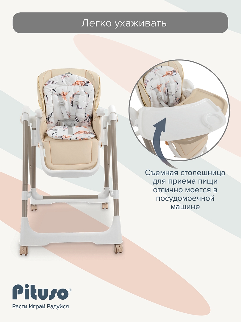 Стул для кормления Pituso Avila YT-H25 купить — фото 33