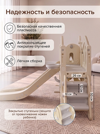 Горка-Комплекс Pituso Creamy (горка,качели,баскет.кольцо, кольцеброс) Mocca/Беж CLCY-4-Mocca купить — фото 13
