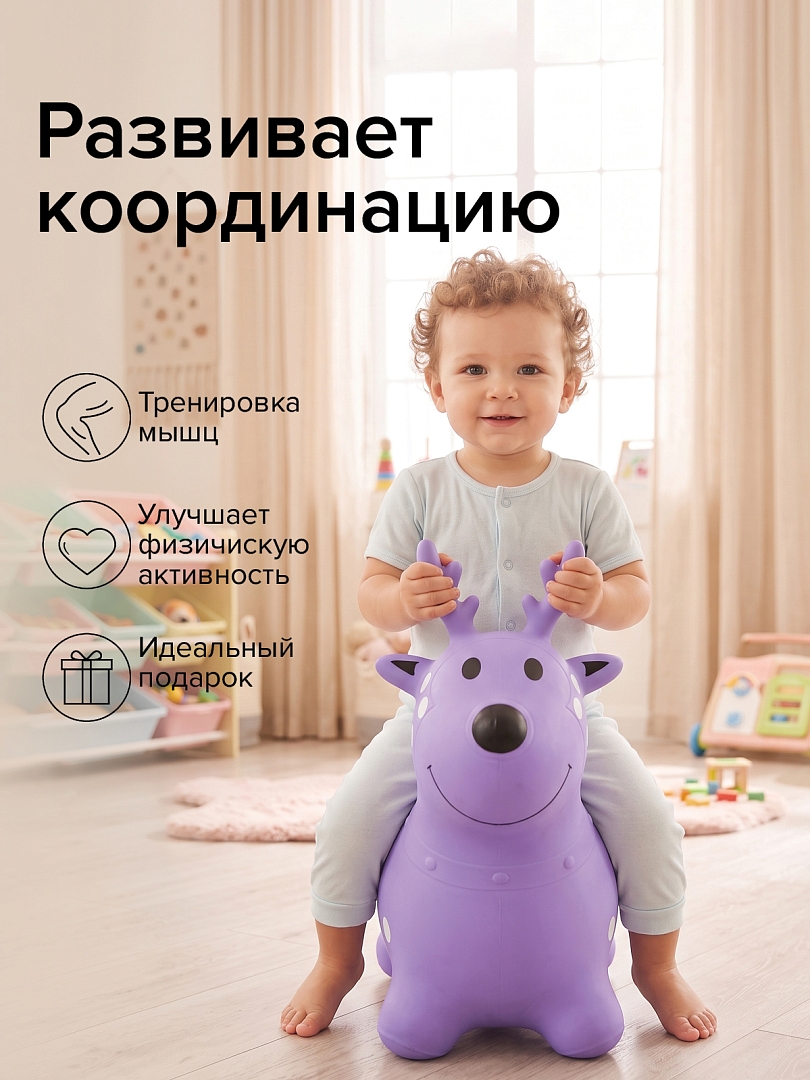 Прыгуны-животные Pituso Рождественский олень Сиреневый UFGL001 купить — фото 6