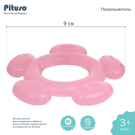 Прорезыватель Pituso для зубов охлаждающий KD3177 купить — фото 5