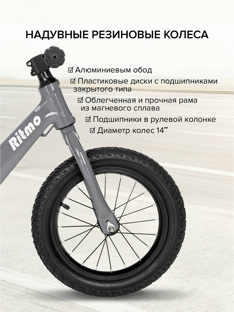 Беговел Pituso Ritmo, magnesium, колеса AIR 14" LY-H-20 купить — фото 14