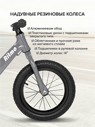 Беговел Pituso Ritmo, magnesium, колеса AIR 14" LY-H-20 купить — фото 14