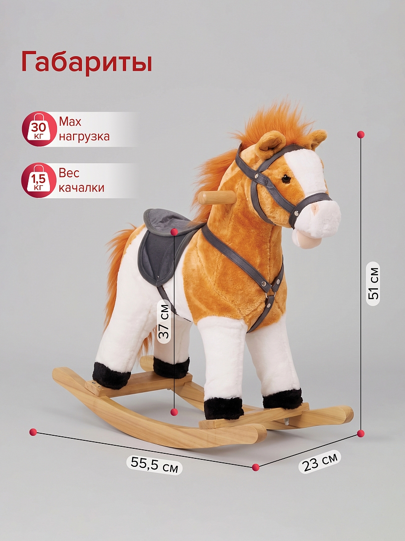 Качалка-Лошадка Pituso мягконаб.,муз., Рыжий с белым WJ-123 купить — фото 6