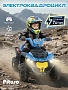 Электроквадроцикл Pituso 6V/7Ah_20W*1 колеса пласт,свет,муз c П/У 2390029B купить — фото 9