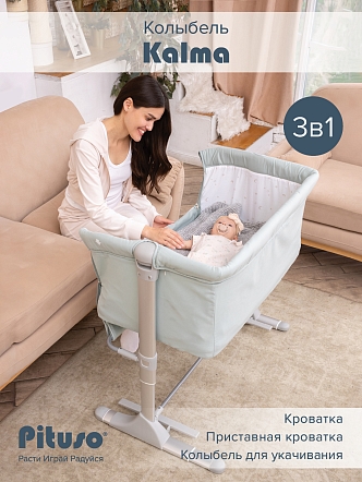 Колыбель Pituso Kalma AP802 купить — фото 8