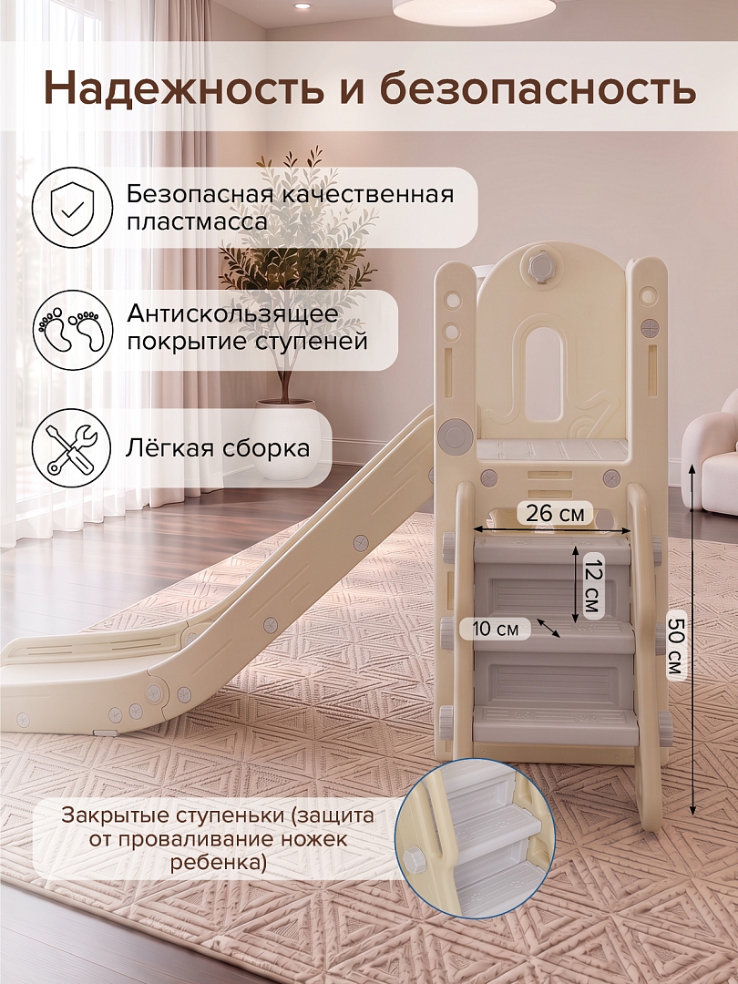 Горка Pituso Creamy с баскет. кольцом Mocca/Беж CLCY-1-Mocca купить — фото 10
