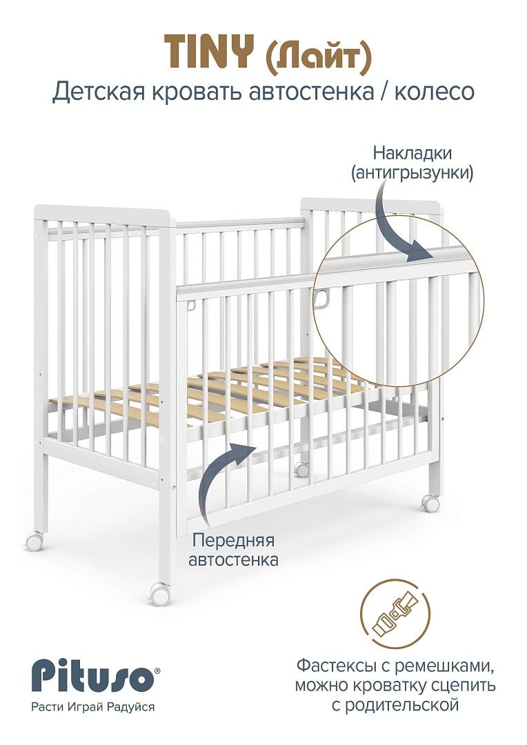 Кровать детская Pituso TINY (лайт) автостенка/колесо купить — фото 13