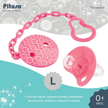 Пустышка Pituso силиконовая + держатель размер L KD88805 купить — фото 7