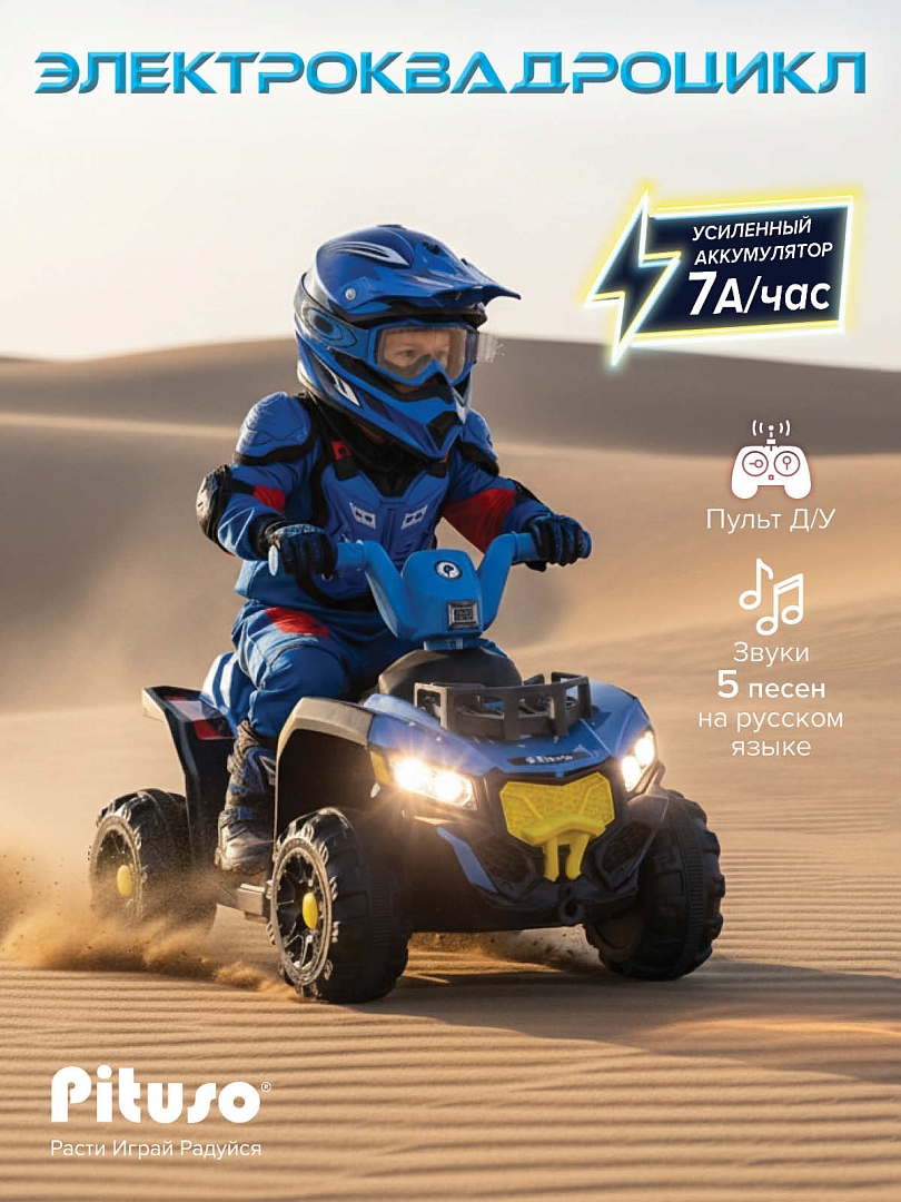 Электроквадроцикл Pituso 6V/7Ah_20W*1 колеса пласт,свет,муз c П/У 2390029B купить — фото 10