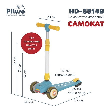 Самокат трехколесный 3в1 Pituso HD-8814B купить — фото 25