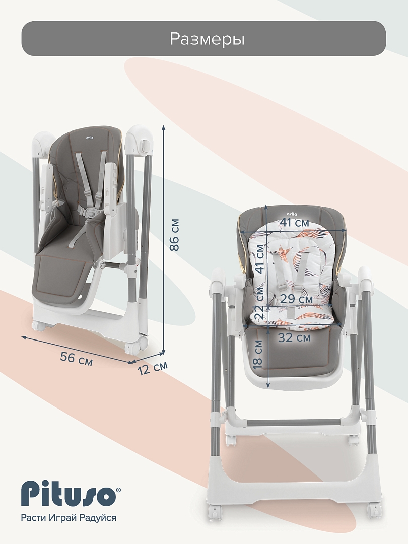Стул для кормления Pituso Avila YT-H25 купить — фото 28