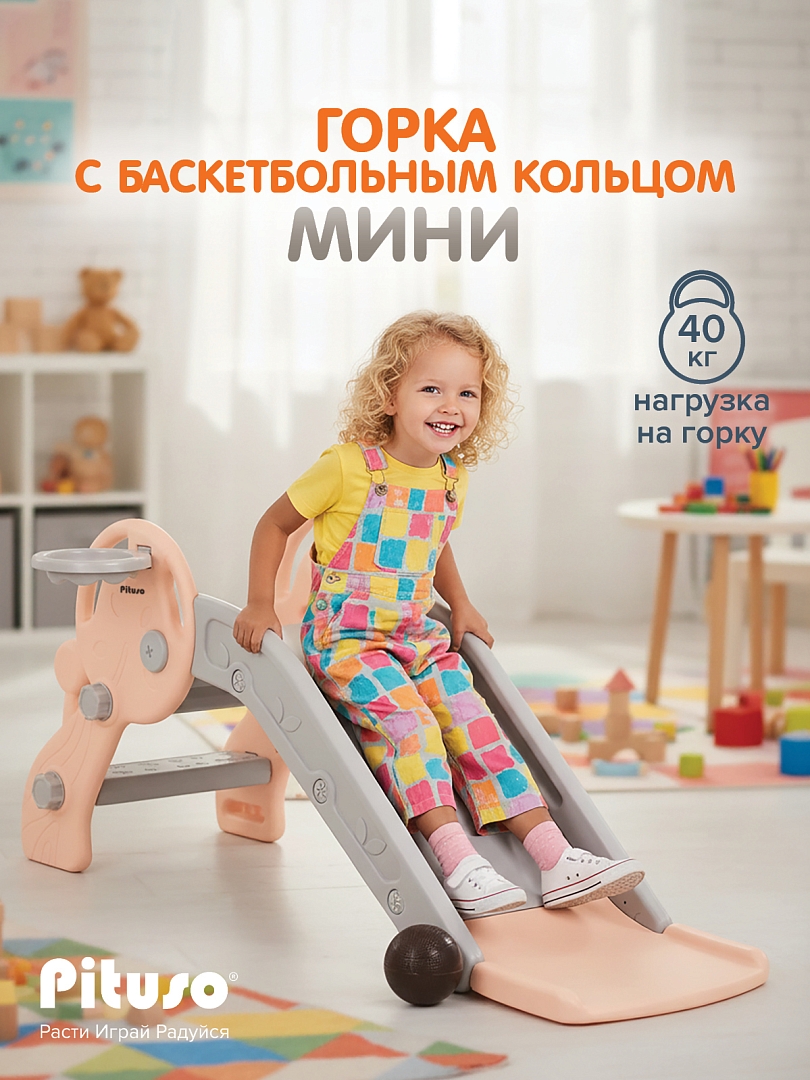 Горка Pituso Мини баскет. кольцо L-XS02 купить — фото 9