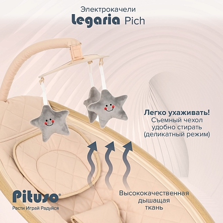 Электрокачели Pituso Legaria BY006B купить — фото 17